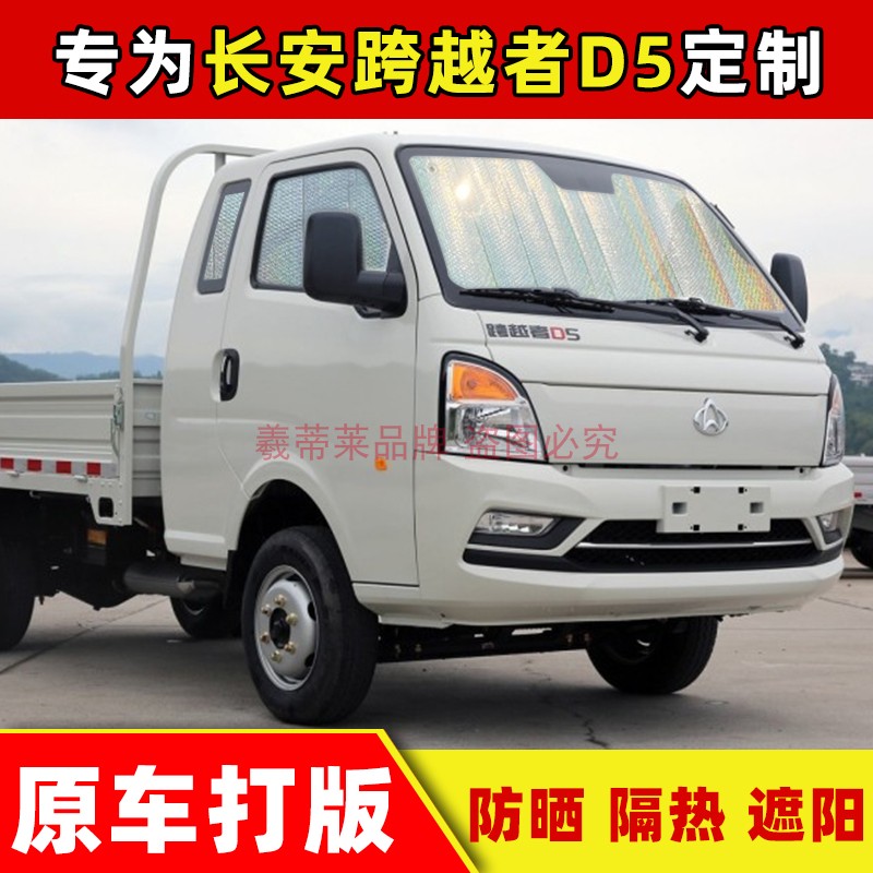 唐骏欧铃货车遮阳挡吉运s3/m7/金运卡/1/3玻璃太阳前风
