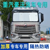 一汽解放J6P遮阳帘大货车遮阳挡半挂防晒布适用重卡豪沃乘龙三一