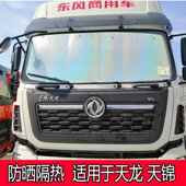 一汽解放J6P大货车遮阳挡车窗防晒帘JH6隔热板卡车前挡风玻璃遮光