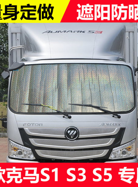 适用于三环创客昊龙遮阳挡东风福瑞卡F4/F6/F11F15隔热防晒太阳档