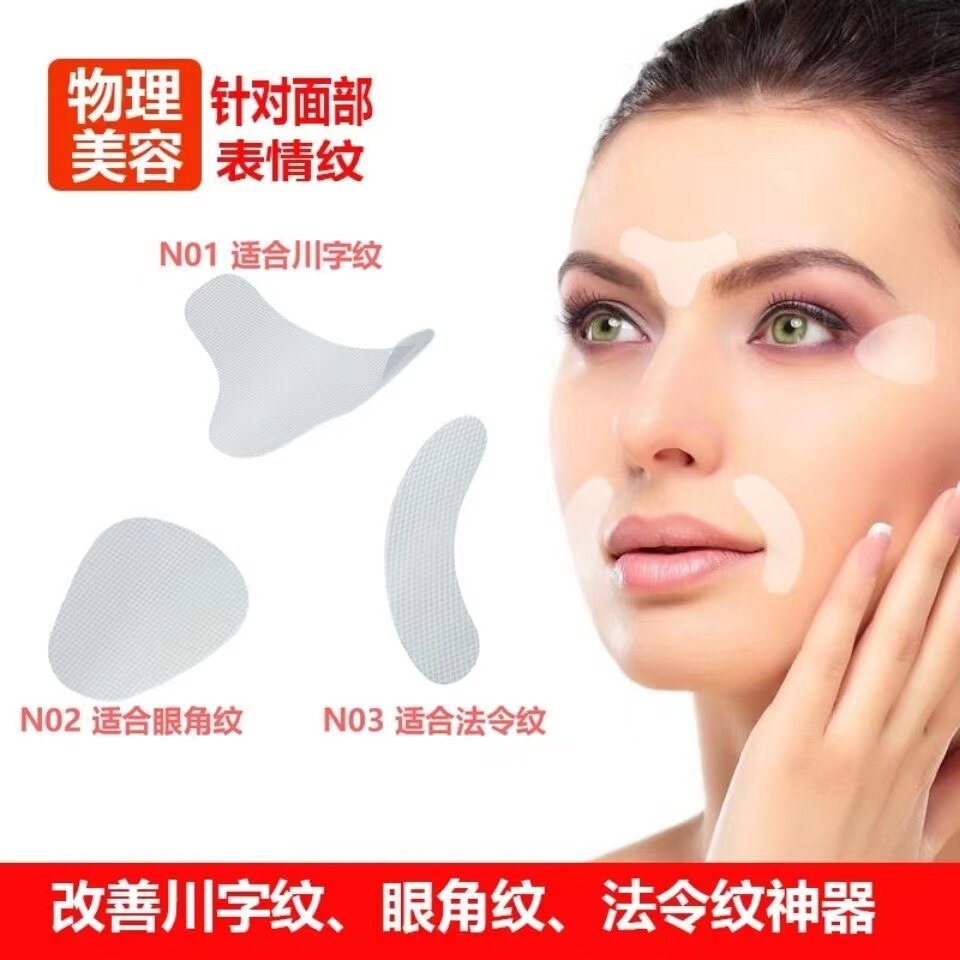 川字纹隐形贴淡化眉间皱纹抬头纹神器睡觉专用提拉紧致抗皱片装式