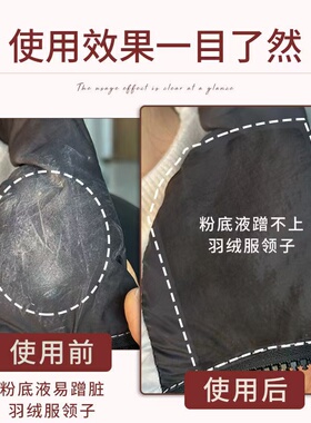 羽绒服领子防脏护领贴冬季领口贴衣领一次性衬衣帽子防污内贴神器
