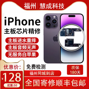 苹果手机维修iPhone14pro13Max主板xr进水15不开机16基带wifi寄修