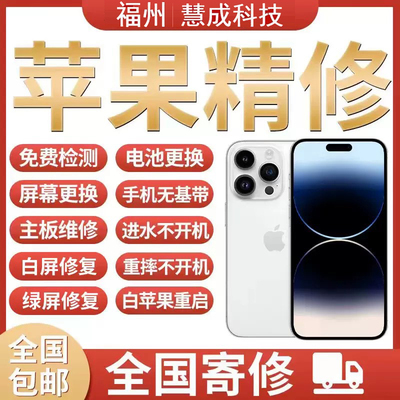 苹果手机维修Phone13/14/15/16主板进水不开机基带面容扩容寄修