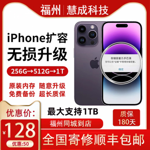 iphone12pro max xr 苹果11/13/14/15/16扩容256手机内存升级512G