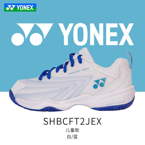 YONEX/尤尼克斯羽毛球鞋SHBCFT2JEX儿童运动鞋青少年球羽毛球鞋