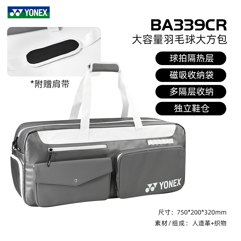 YONEX尤尼克斯羽毛球包方包BA339