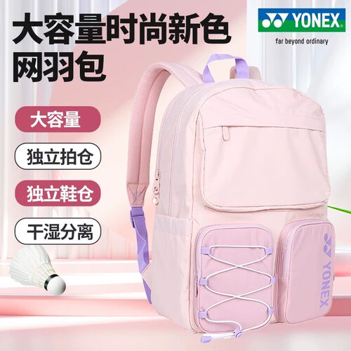 YONEX尤尼克斯羽毛球包大容量