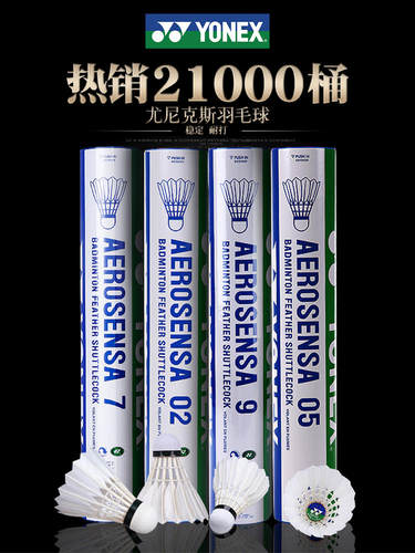 正品尤尼克斯羽毛球12鹅毛球比赛