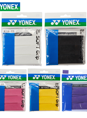 YONEX尤尼克斯羽毛球拍手胶加厚型防滑吸汗带3条装柔软AC136-3EX