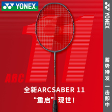 YONEX尤尼克斯羽毛球拍单拍弓箭11 弓ARC11PRO碳素纤维超轻速度型