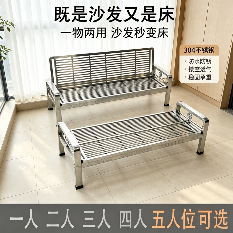 304不锈钢折叠沙发床午休两用