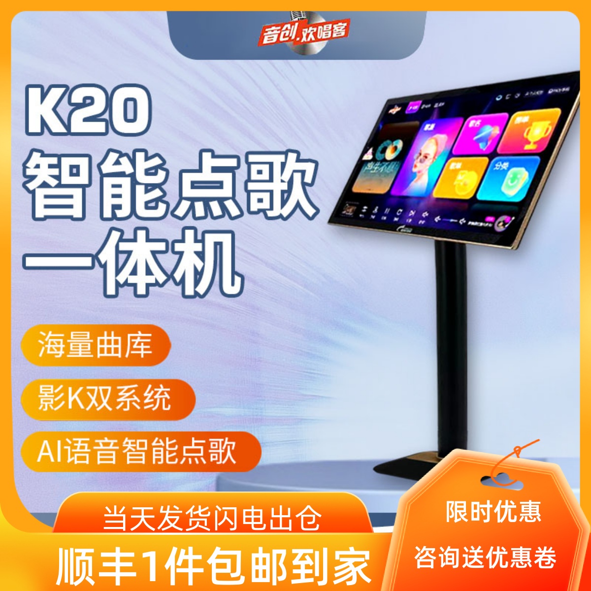 欢唱客音创点歌机家庭ktv2025年新款家庭卡拉0K点歌触摸屏一体机