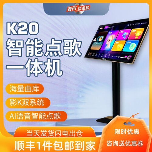 欢唱客K20点歌机家庭ktv2025年新款家庭卡拉0K点歌触控屏幕All