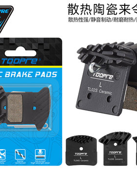 TOOPRE山地自行车碟刹散热来令片L03A L04A L05A陶瓷全金属刹车片