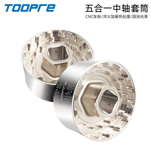 TOOPRE山地公路车BB一体中轴拆卸扳手44MM BB9100 DUB16T套筒工具