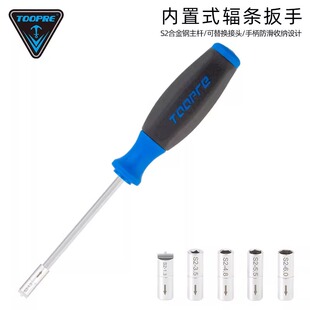 TOOPRE山地自行车手柄内置式辐条帽扳手隐藏安装拆卸套筒调圈工具