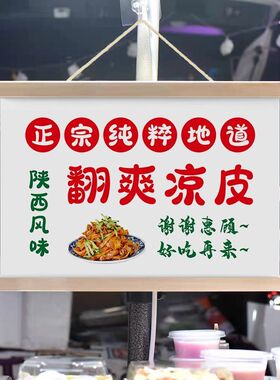 凉皮凉面夜市招牌小吃美食摆摊挂画广告牌路边摊小推车背景布挂布