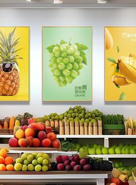 创意水果店墙面布置装饰蔬菜店超市网红贴纸广告挂画自粘海报墙贴