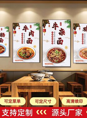 面馆广告海报装修贴纸装饰画牛肉面贴画餐馆早餐墙面背景广告KT板