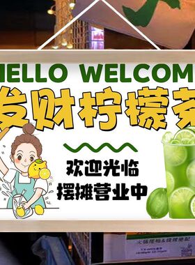 网红冰鲜柠檬茶挂画布置摆摊夜市饮品挂牌推车展示广告布移动摊位