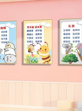 幼儿园装饰画礼仪宣传海报贴画创意卡通儿童教室楼梯装饰挂画KT板