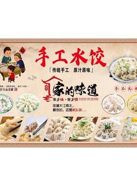 手工水饺贴画家的味道饺子馆饭店