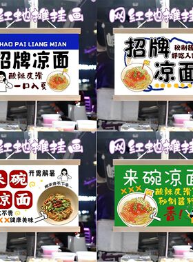 凉面摆摊布挂画装饰夜市集市街边招牌宣传布挂布挂墙