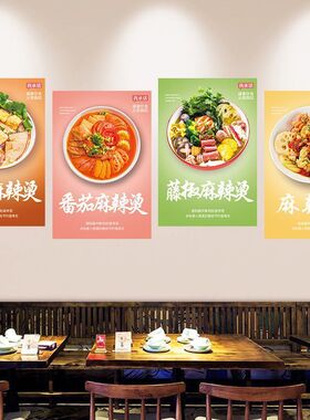 麻辣烫麻辣拌海报广告贴纸高清喷绘墙贴泡沫板kt板装饰画可定制