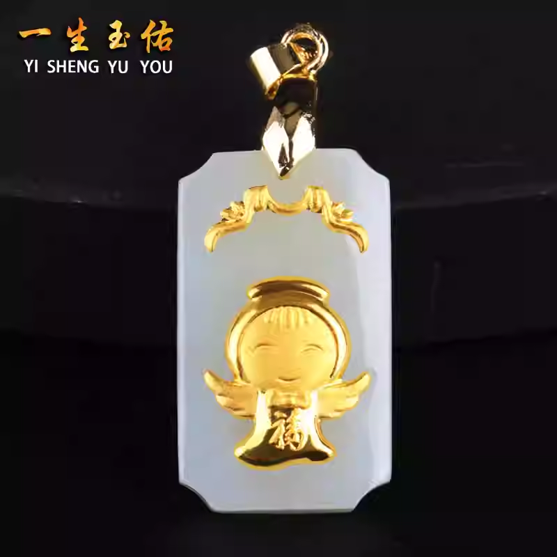 金镶玉天使吊坠女天然和田玉宝宝挂件足金玉石儿童玉佩福宝项链