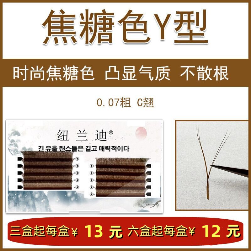 Y型编织焦糖色嫁接睫毛爱情网状交叉自动开花假眼睫毛不散根