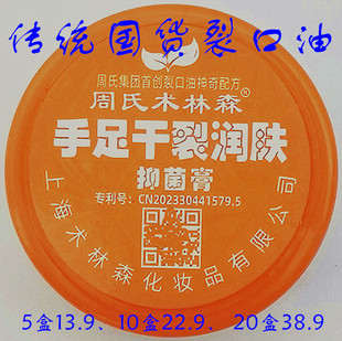 正品上海周氏手足裂口油 干裂润肤霜愈裂霜防裂口油护手霜裂可宁