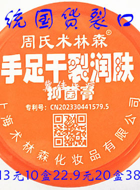 周氏手足裂口油润肤防裂滋润型