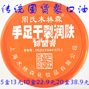 上海周氏手足裂口油润肤护手霜防手足干裂裂可宁皲裂膏保湿滋润型