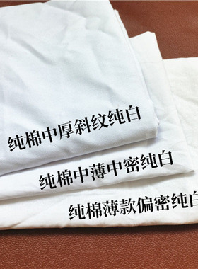 纯棉白布纯白漂白全棉立裁蜡扎染白色府绸床单服装布料斜纹白坯布