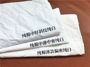 纯棉白布纯白漂白全棉立裁蜡扎染白色府绸床单服装 布料斜纹白坯布