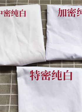白色的确良TC布料涤棉白衬衫白大褂床单面料立裁白坯布白布里布料