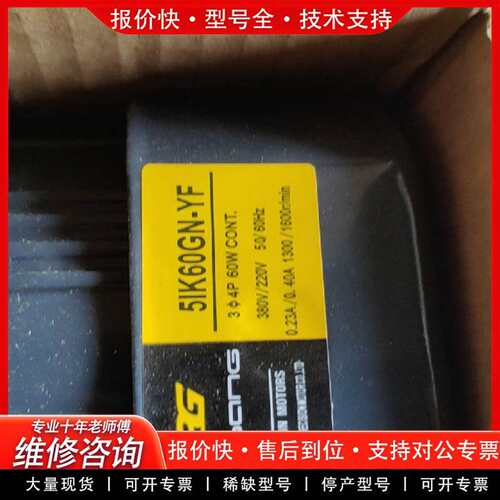 可维修【OPG电机】5IK60GN-YF，三相220V/380议价