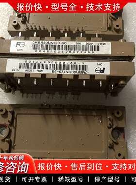 可维修7MBR50UA120-50 7MBR35UA120-50拆议价
