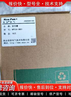 可维修南京优倍安全栅 NPEXA-GM31 带包装 议价