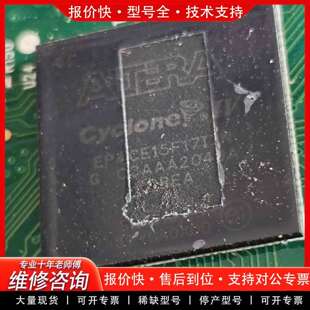 可维修EP4CE15F1717N 芯片，包好的，芯片还议价