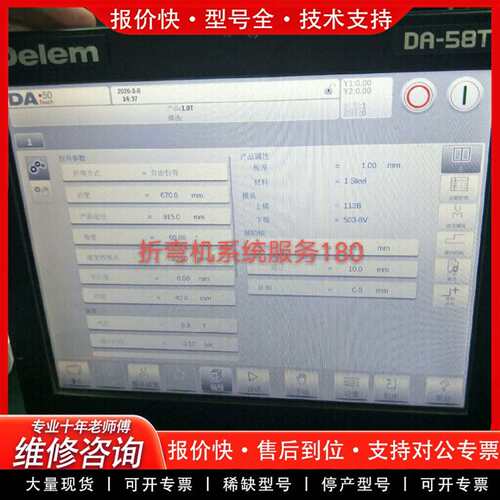 可维修折弯机系统 DA58T系统维修销售，设议价