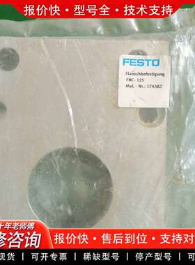 可维修FESTO  法兰安装件 FNC-125  17438议价