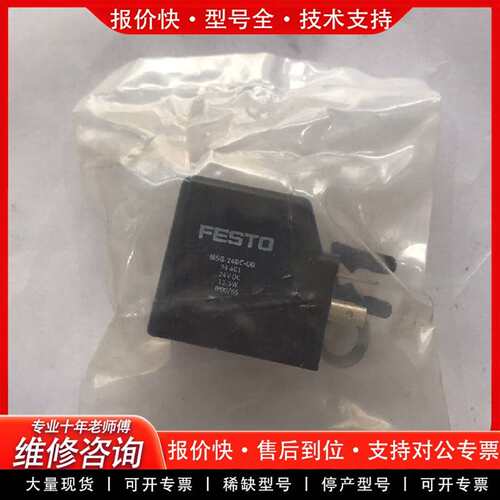可维修FESTO电磁阀线圈MSG-24DC-OD    34议价