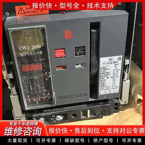 可维修框架断路器CW1-2000 1250A 1600A议价