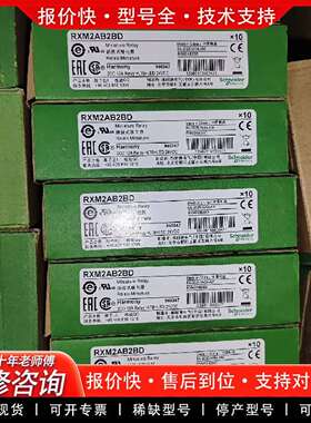 可维修继电器 RXM22BD，正品，绿色包装，议价