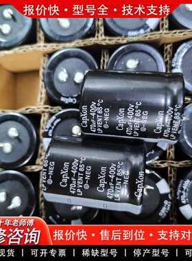 可维修470UF400V CapXon丰宾LP系列电解电容议价