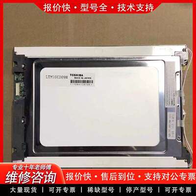 可维修10.4寸工业屏，型号LTM10C209H，LTM10C议价