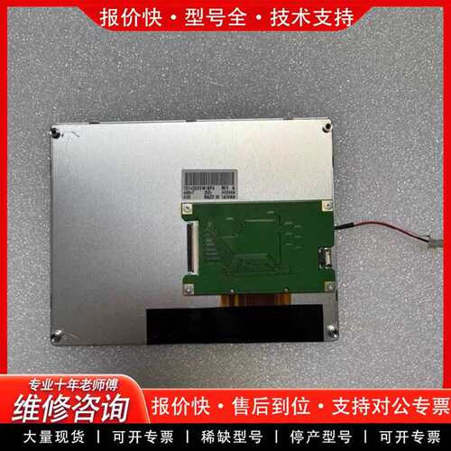 可维修5.7寸液晶显示屏 TX14D26VM1BPA 台湾议价