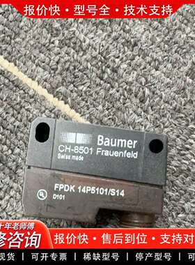 可维修光电开关，型号FPDK 14P5101/S1议价